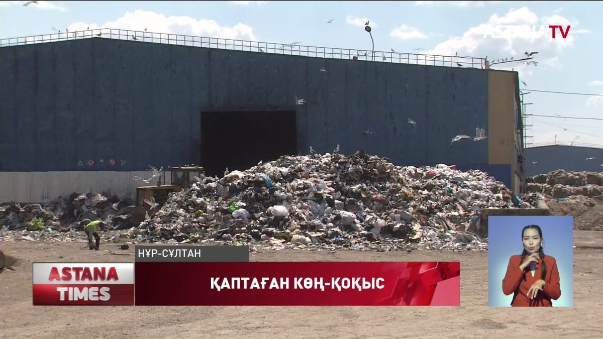 Қазақстанда заңсыз қоқыс тасталған 2,5 мың аумақ анықталды