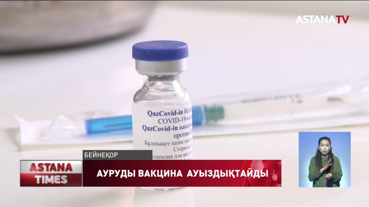 Елімізде күзге дейін 10 миллион адамға екпе салынуы керек