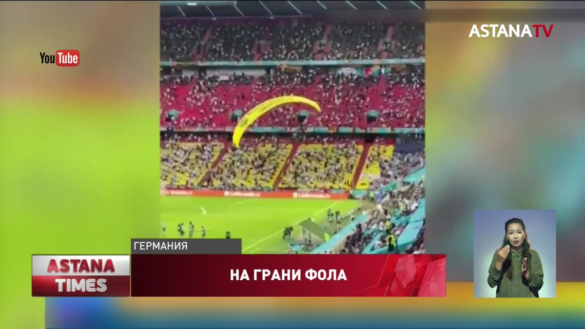 Несколько человек травмированы парашютистом на матче Евро-2020