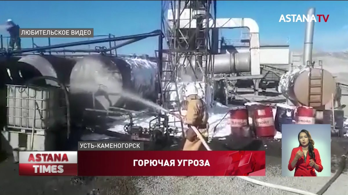 Битумный завод чуть не взлетел на воздух в Усть-Каменогорске