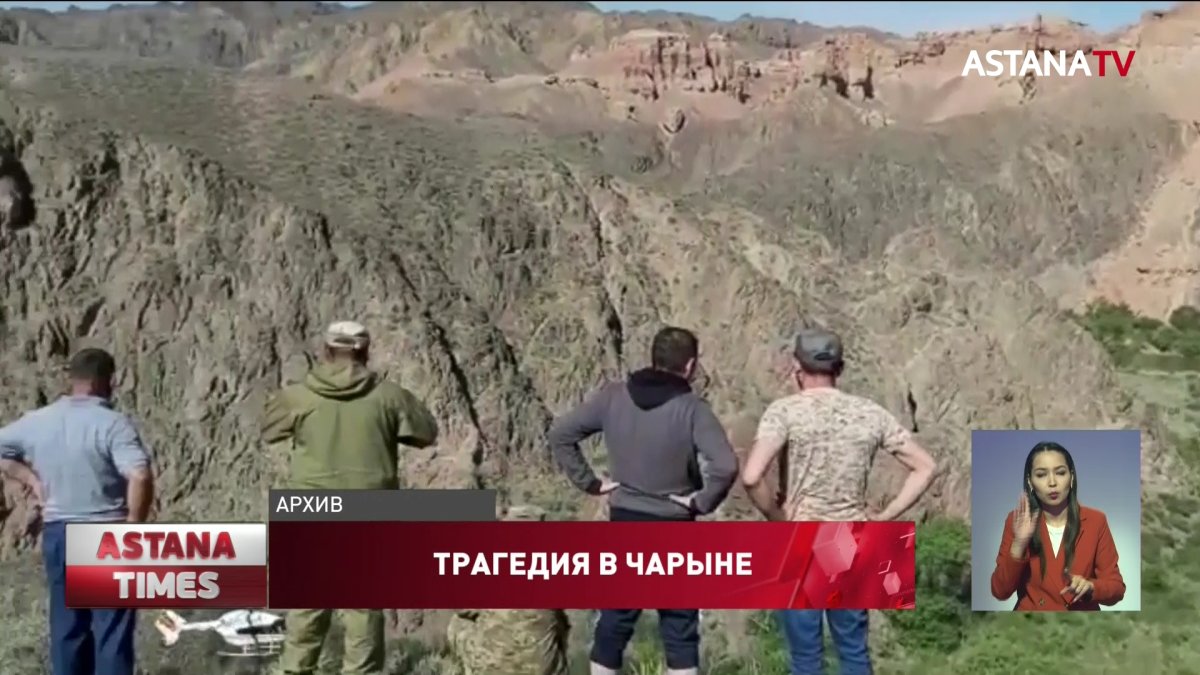 Два уголовных дела завели после трагедии в Чарынском каньоне