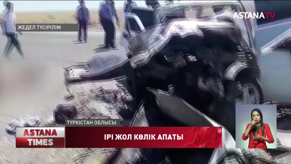 Түркістан облысында жол апатынан 8 адам көз жұмды
