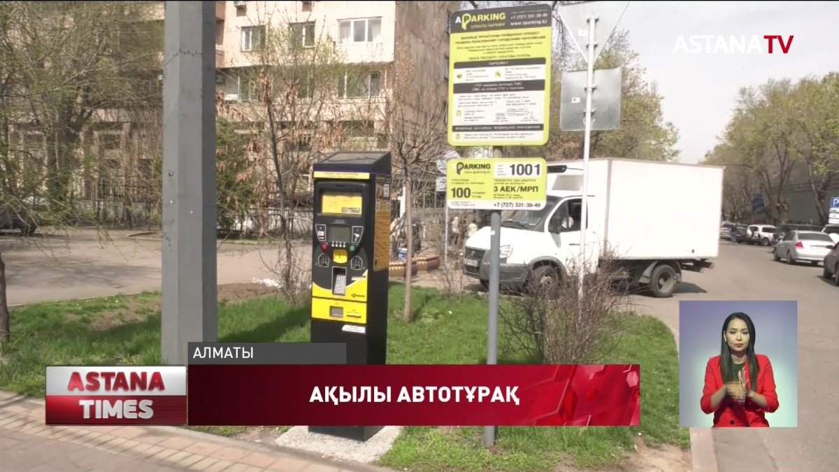Ақылы автотұрақтар Алматыға қалай әсер етті?