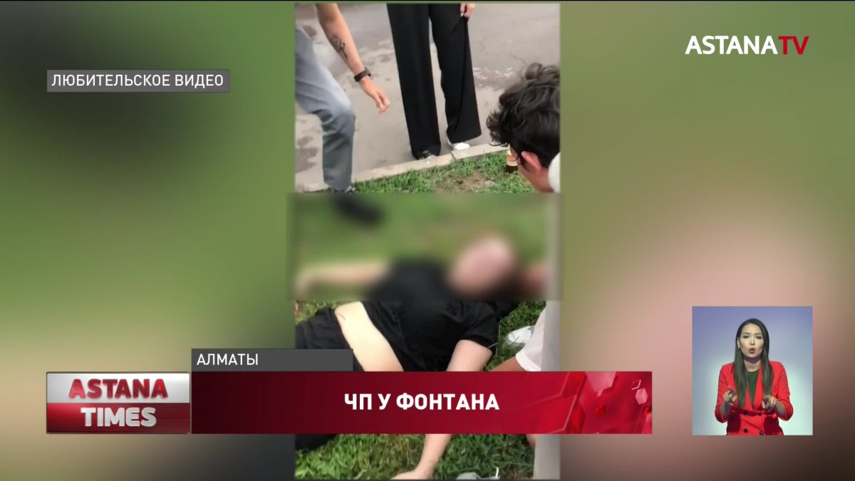 До пяти лет тюрьмы грозит виновникам ЧП в фонтане Алматы