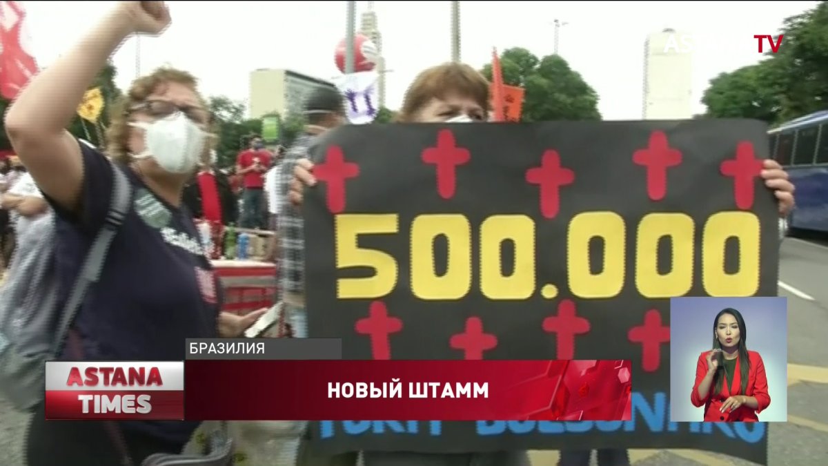 В Бразилии начались массовые протесты из-за роста числа больных коронавирусом