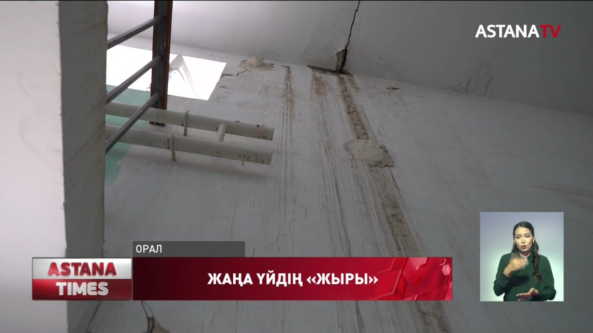Оралда он жыл бұрын салынған үйдің қабырғасы жарылып тұр