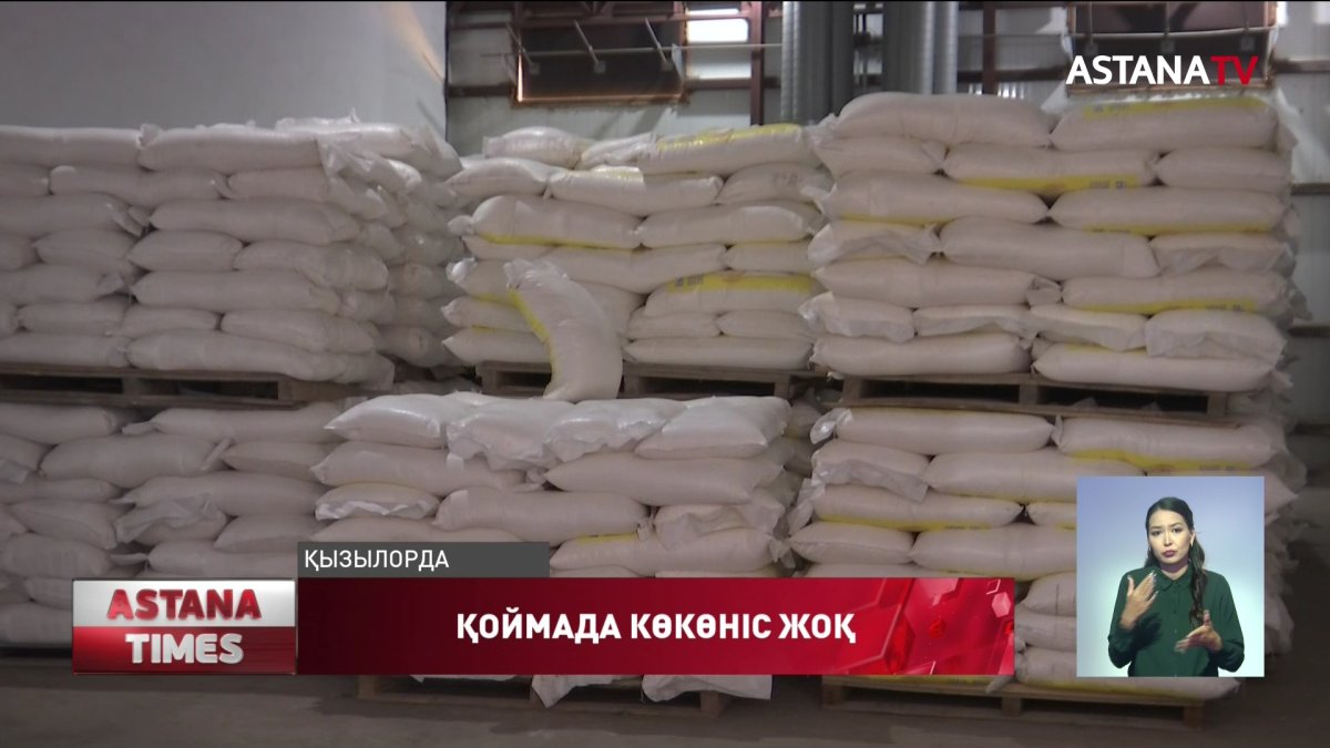 Қызылордадағы азық-түлік қоймасында көкөніс жоқ