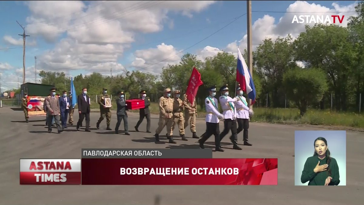 Останки казахстанского солдата вернули на родину спустя 78 лет