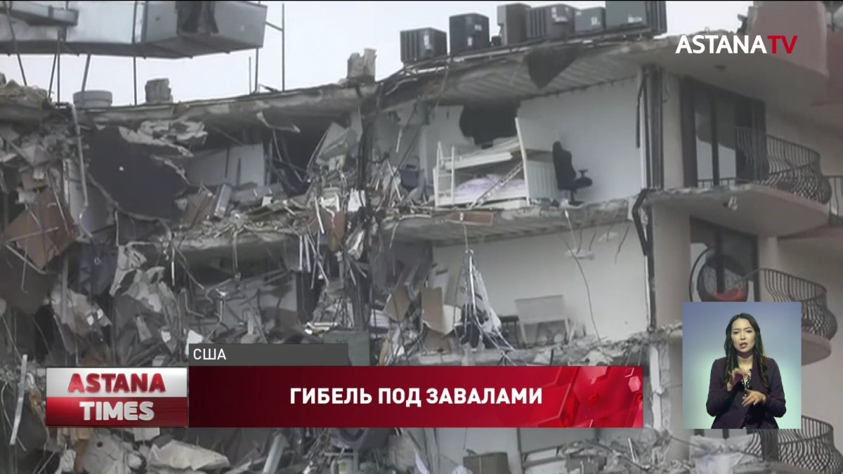 Число погибших при обрушении дома в Майами выросло до девяти человек