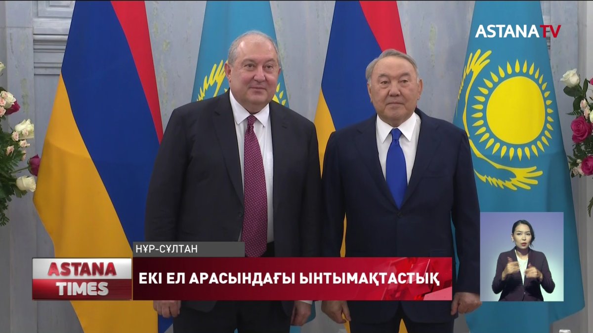 Қазақстан мен Армения арасында шешілмейтін мәселе жоқ,-Елбасы