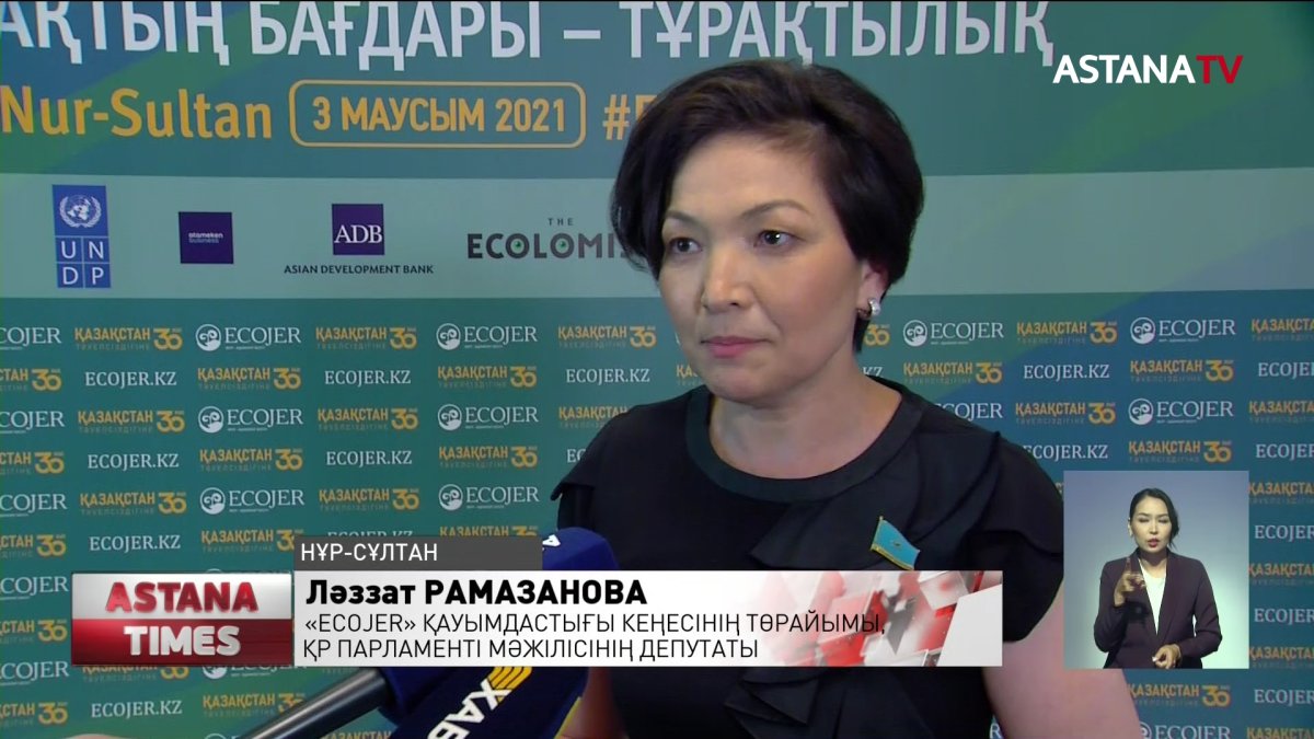 Елордада халықаралық экологиялық конгресс өтті