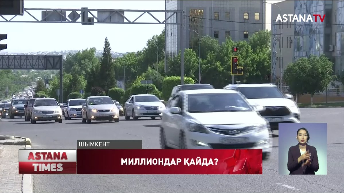 Шымкентте сұраныстағы көлік нөмірлерінен 44 млн теңге бюджетке түспеген