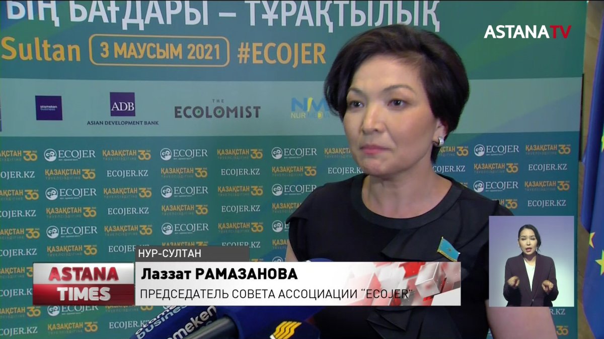 Первый Международный Конгресс «ECOJER» прошел в Нур-Султане