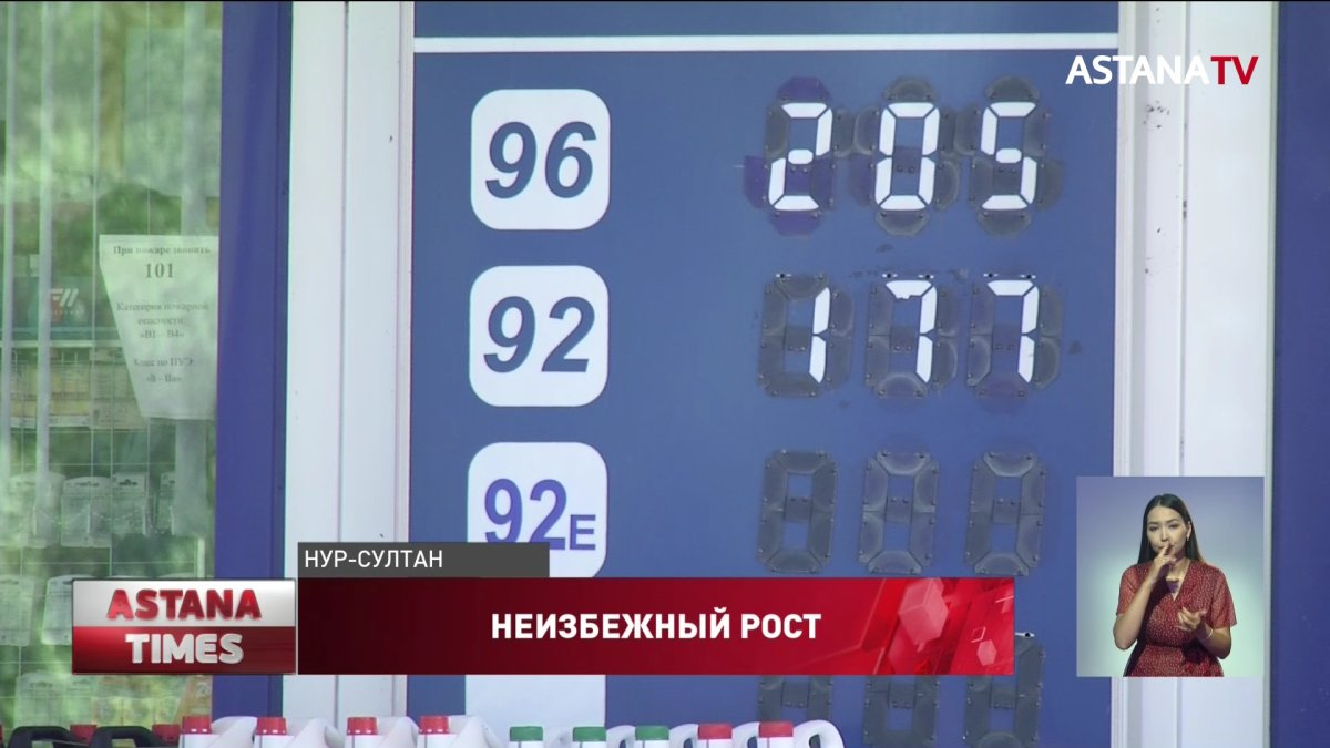 Бензин будет стоить 300 тенге?