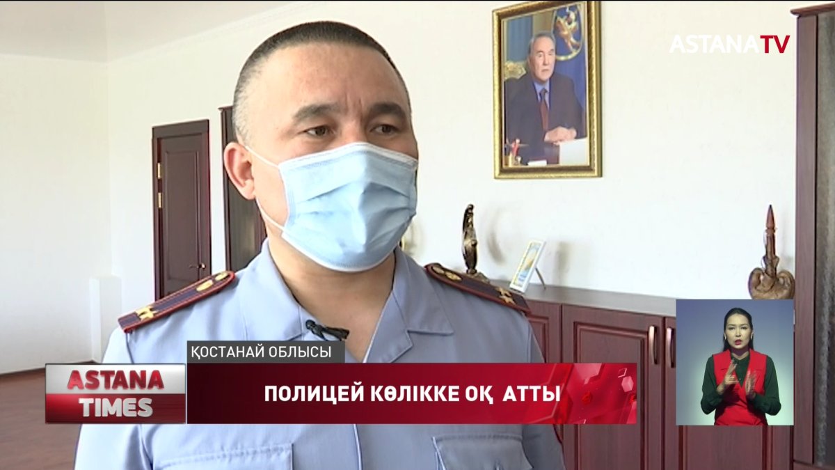 Қостанай облысының полицейлері көлікке оқ атты