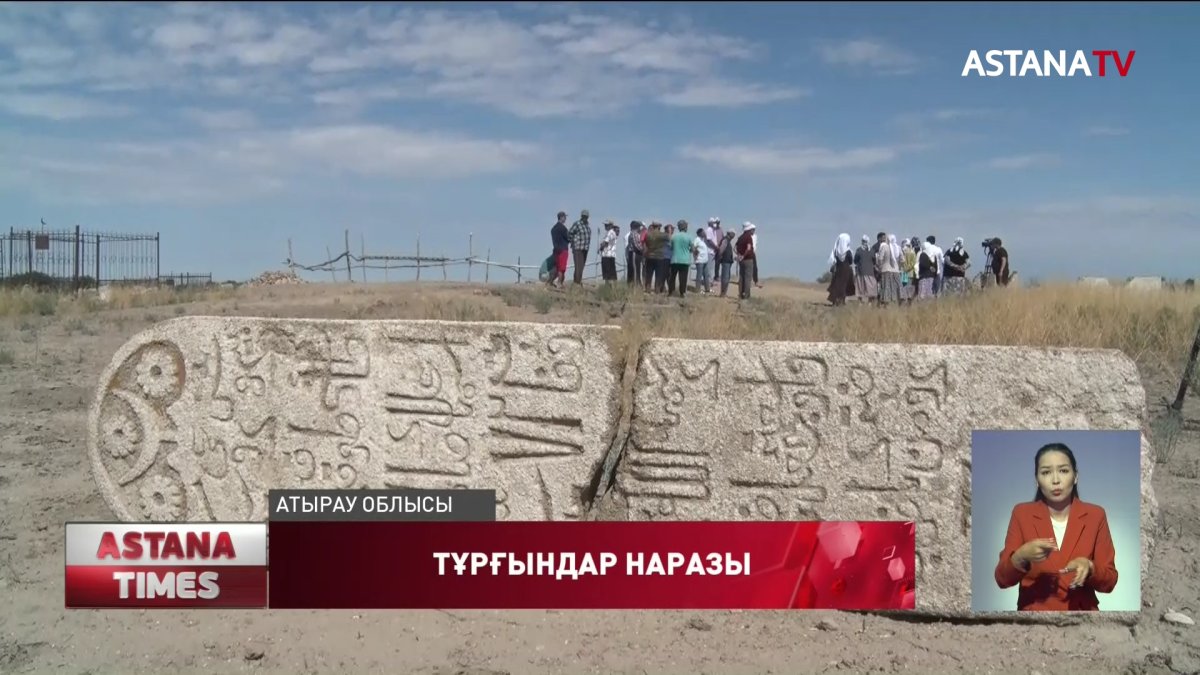 Атырау облысындағы Сарайшық ауылының тұрғындары қазба жұмыстарына қарсылық білдіруде