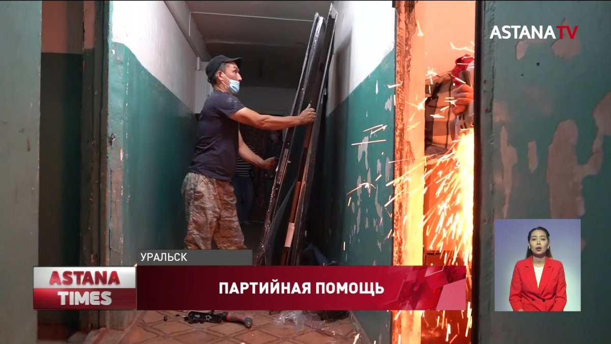 Нуротановцы помогли сестрам-инвалидам с ремонтом жилья в Уральске