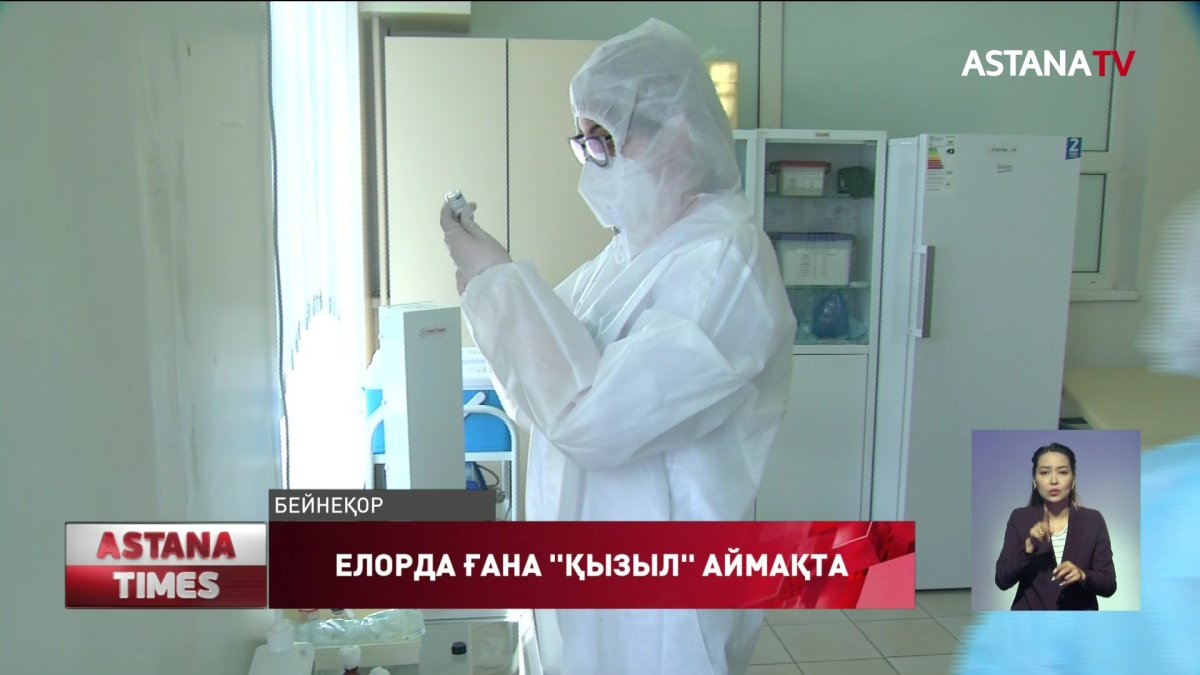 Қызыл аймақта тек Нұр-Сұлтан қаласы қалды