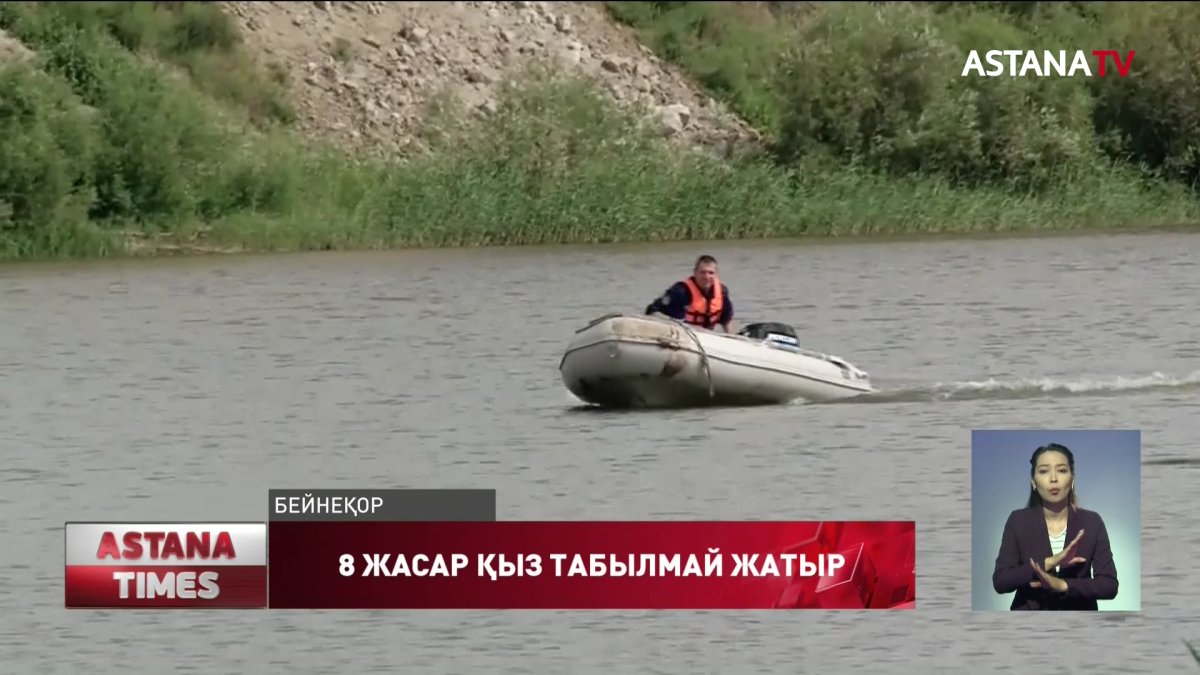 Солтүстік Қазақстанда 8 жасар қыз табылмай жатыр