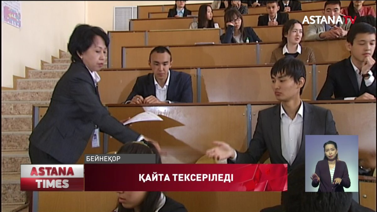 ҰБТ тым жоғары балл алғандар күшейтілген тексеруден өтеді
