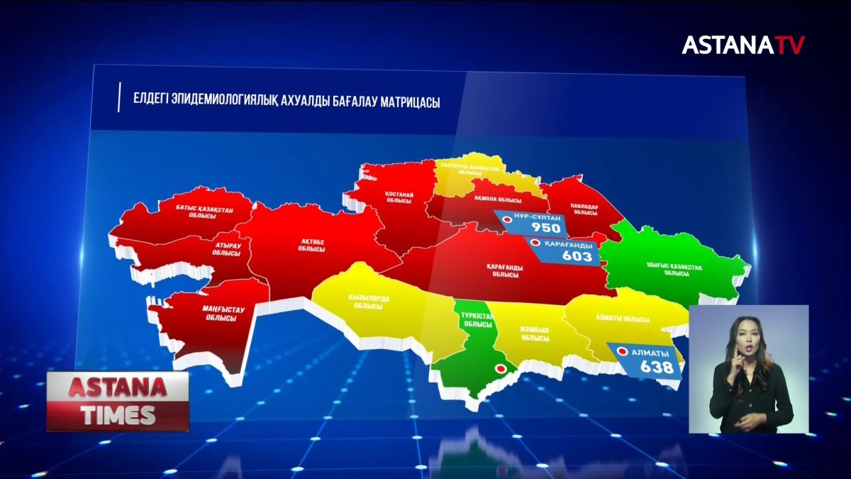 "Қызыл аймақтағы" өңірлер саны 11-ге жетті