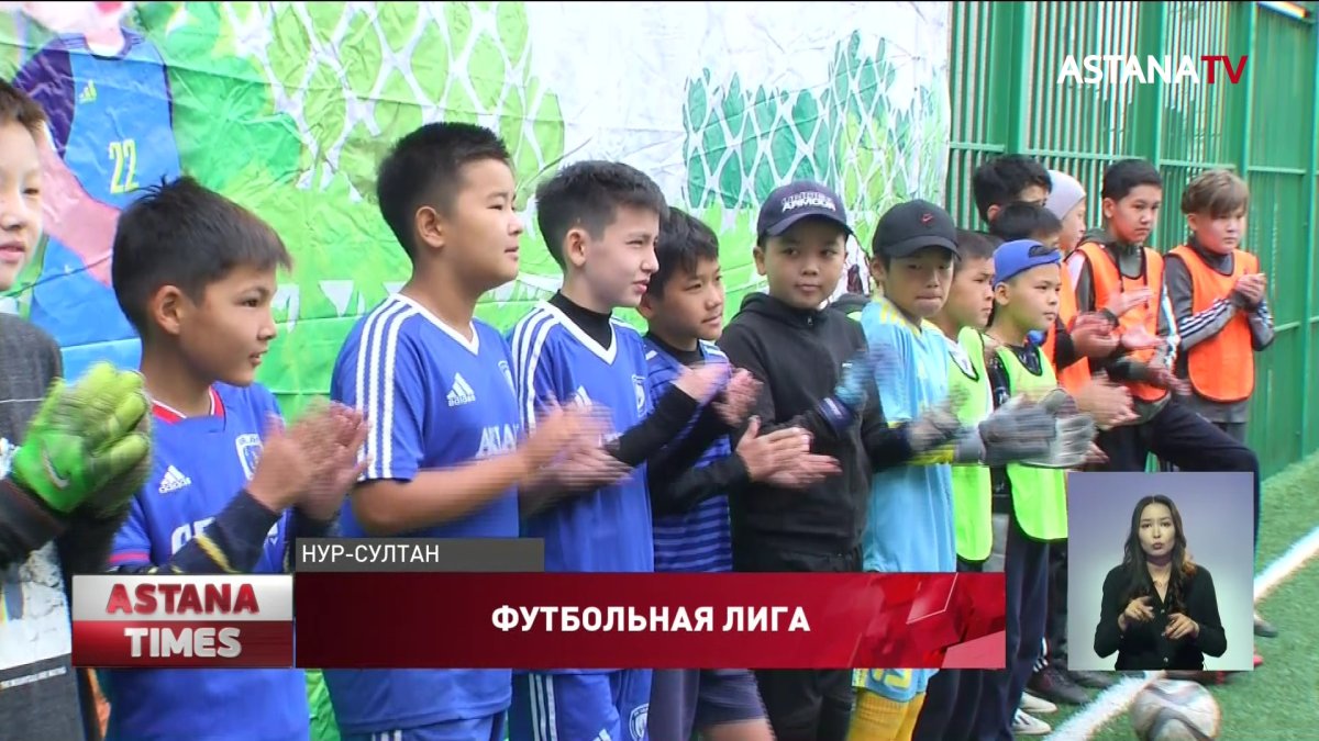 Футбольный турнир "AULA LIGASY" среди юношеских дворовых команд проходит в столице