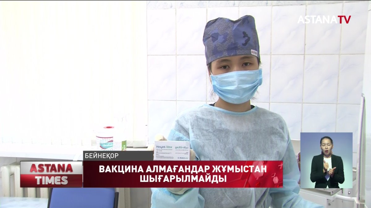 Вакцина салдырмаған адам жұмыстан шығарылмайды