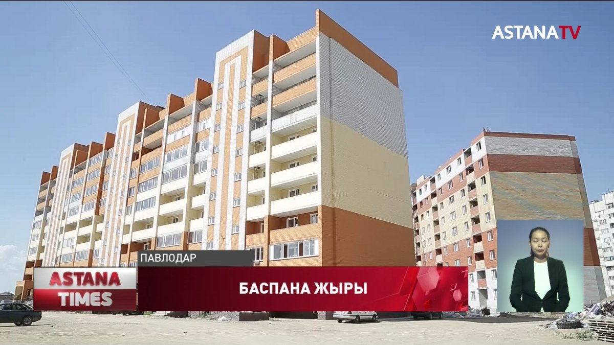 Павлодарда салымшылар өздеріне тиесілі пәтерлерге кіре алмай жүр