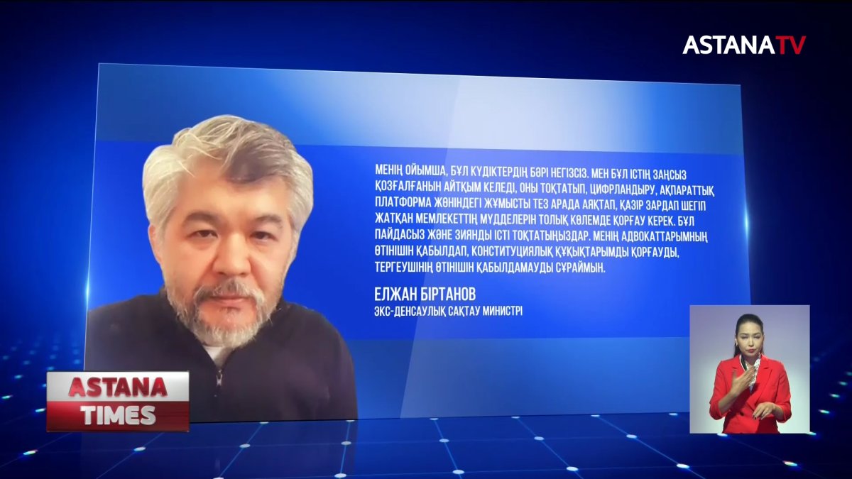 Біртановтың үй қамақ мерзімі қыркүйекке дейін ұзартылды