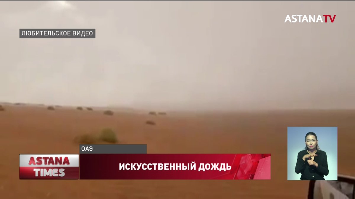 Искусственно вызывать дождь научились ОАЭ