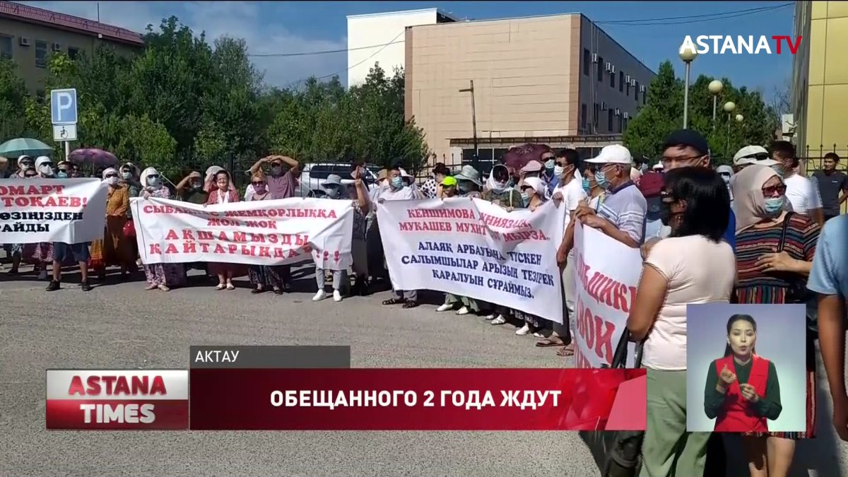 Сотни актауских дольщиков перекрыли дорогу у городского суда