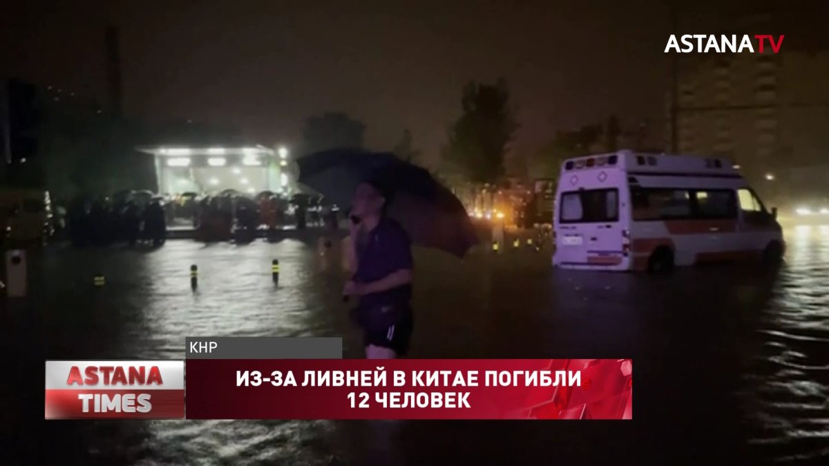 Из-за ливней в Китае погибли 12 человек