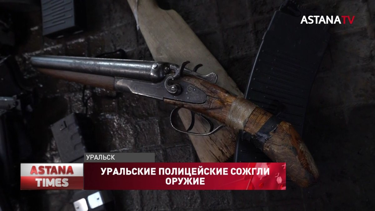 Уральские полицейские сожгли оружие
