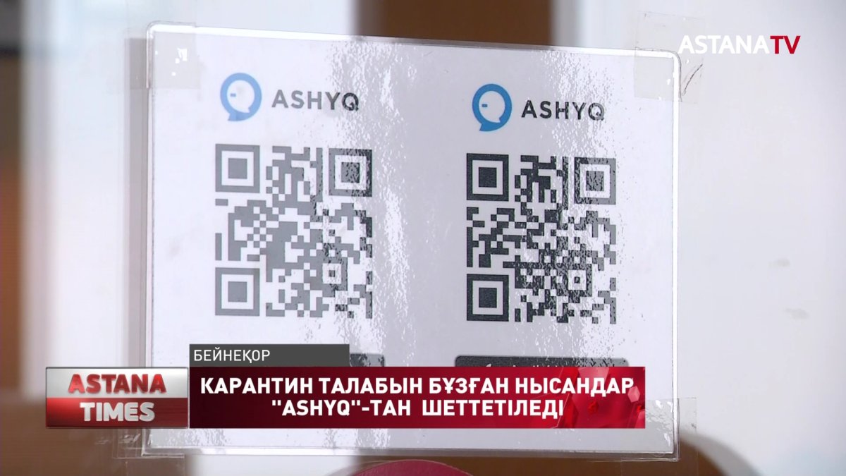 Елордада карантин талабын бұзған сауда орталықтары 2 ай "Ashyq"-тан  шеттетіледі