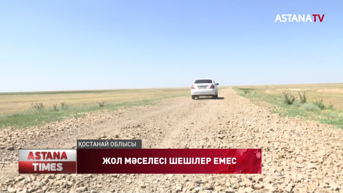 Ауыл тұрғындары жол азабын тартып отыр