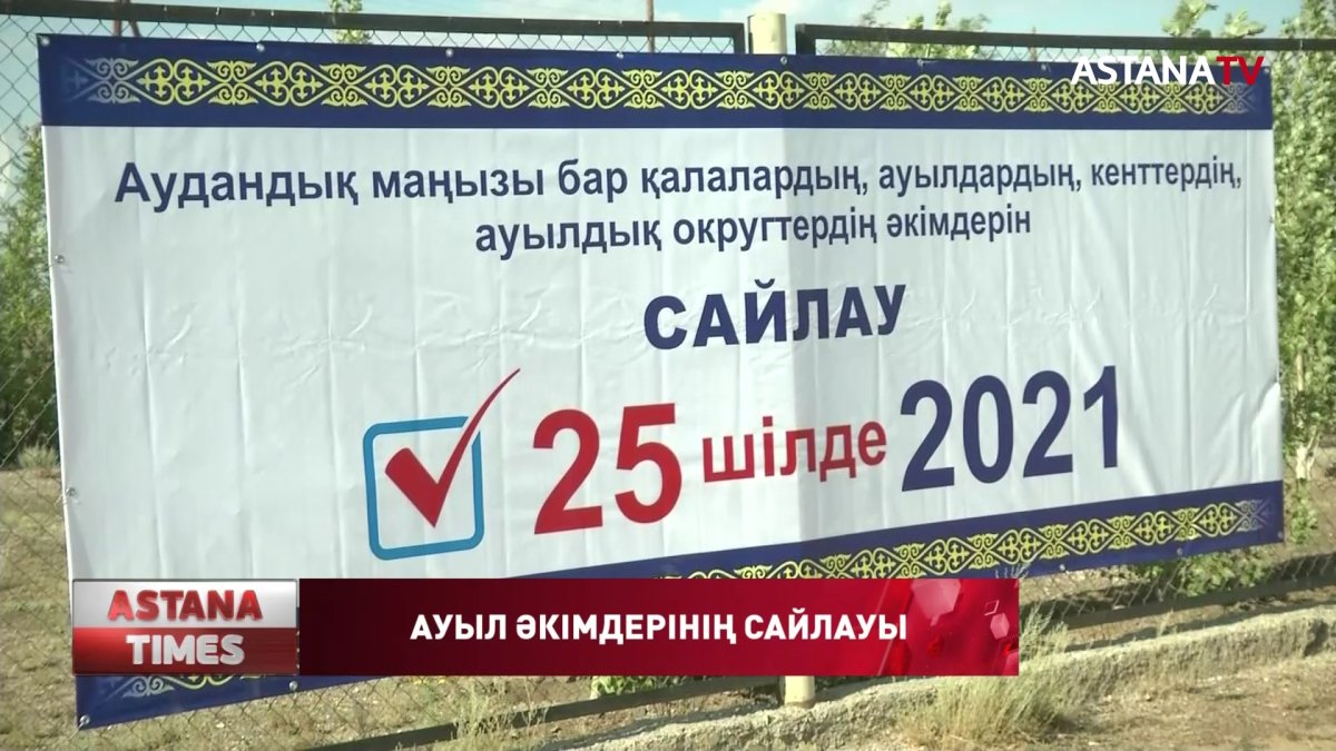 700-ден астам ауылда, жаңа әкім сайланбақ