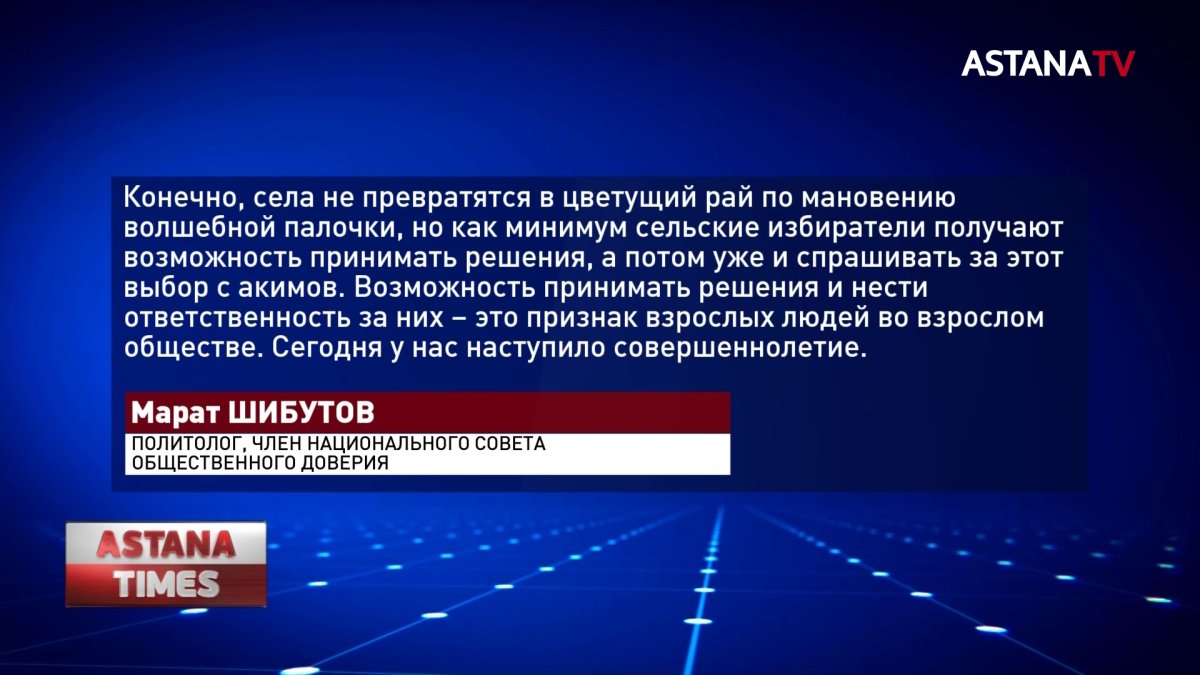 Вместе с выбором сельчане получили ответственность, - политологи