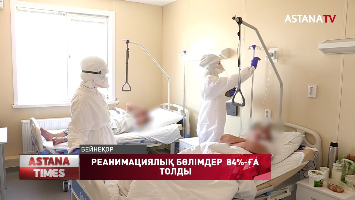 Жансақтау бөлімі толуға жақын. Елордалық дәрігерлер дабыл қақты