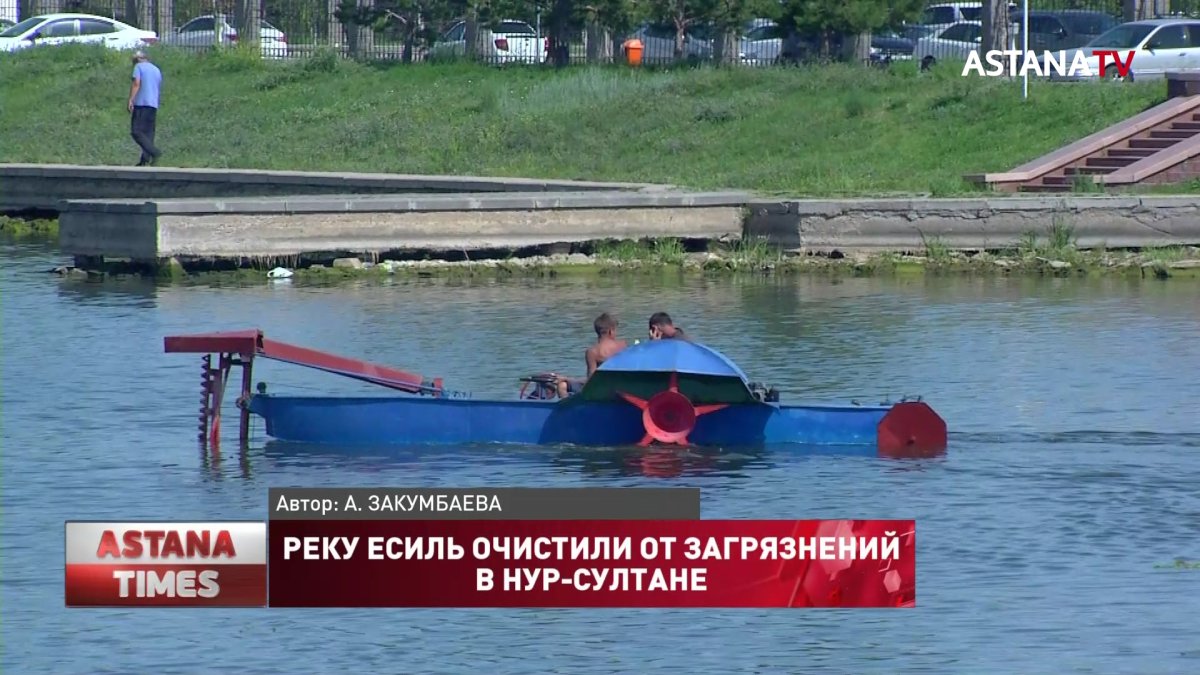 Реку Есиль очистили от мусора и донных осадков в столице