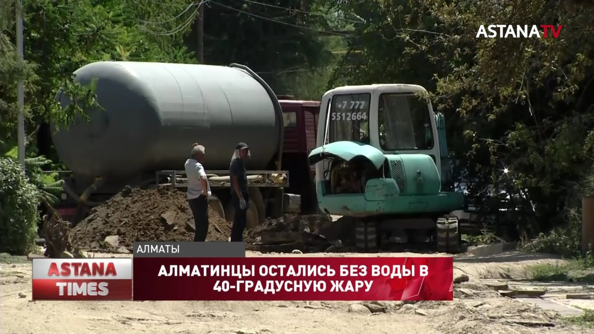 Несколько десятков домов в Алматы остались без воды в 40-градусную жару