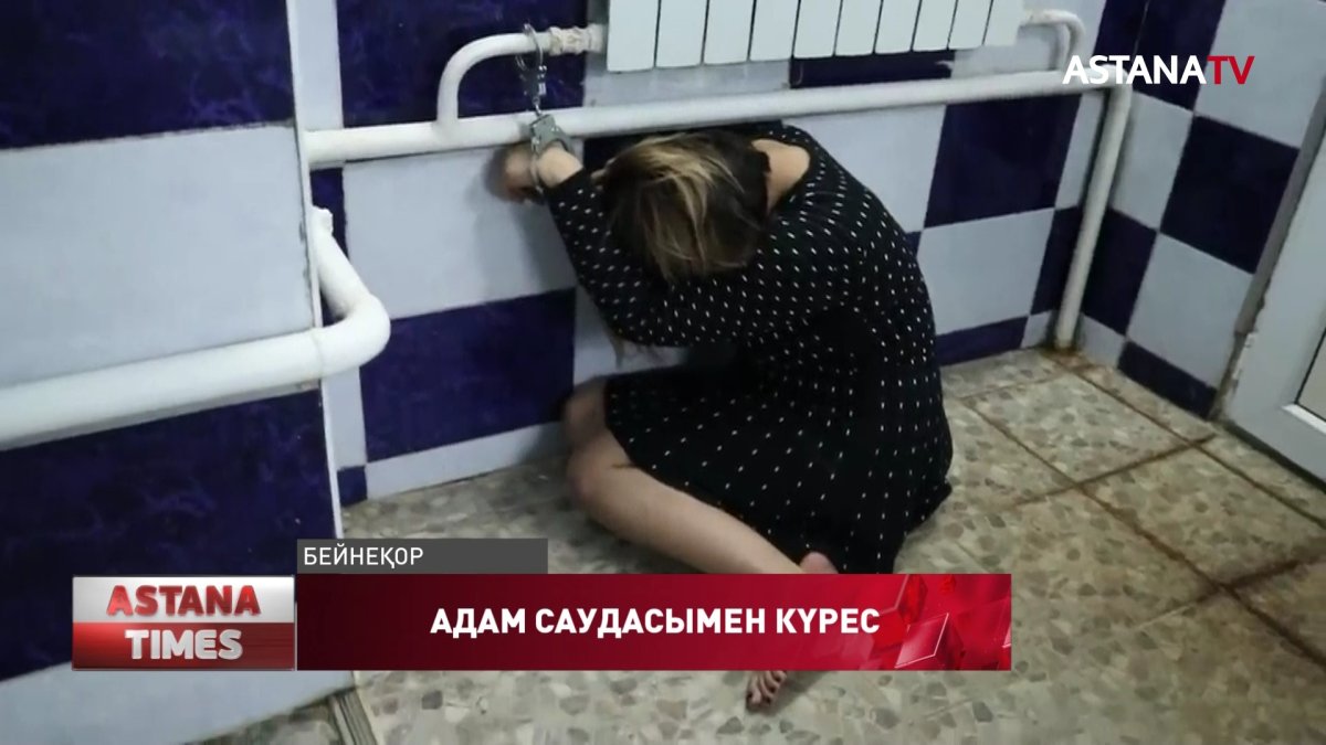 Бір жыл ішінде адам саудасы фактісімен 258 іс тіркелген