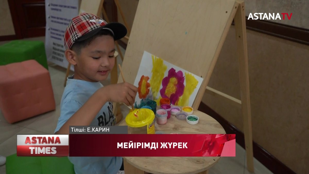 Ерекше балаларға ерекше қамқорлық қажет