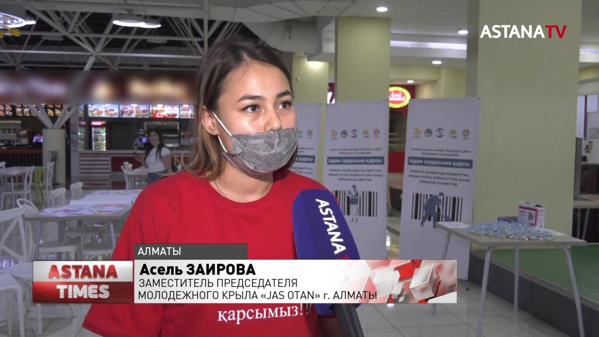 Молодежь Алматы провела акцию ко Дню борьбы с торговлей людьми