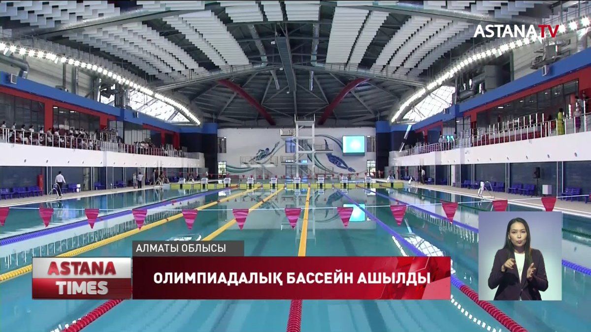 Талдықорғанда олимпиадалық үлгідегі бассейн ашылды