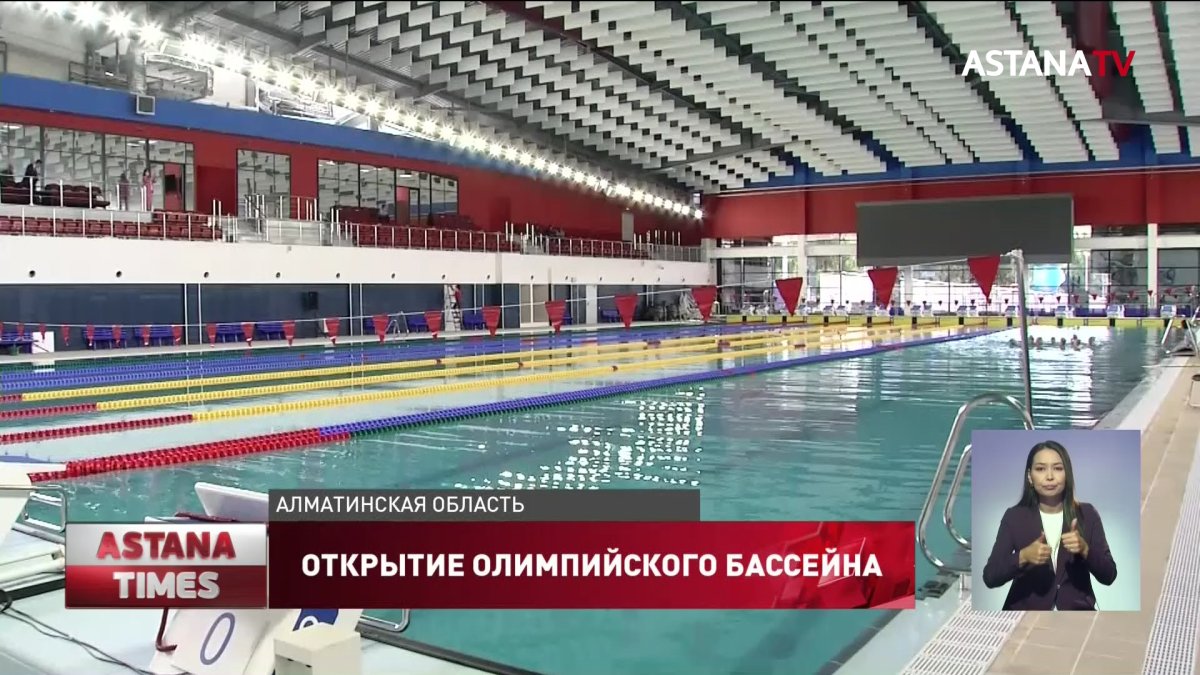 Уникальный бассейн олимпийского типа открыли в Талдыкоргане