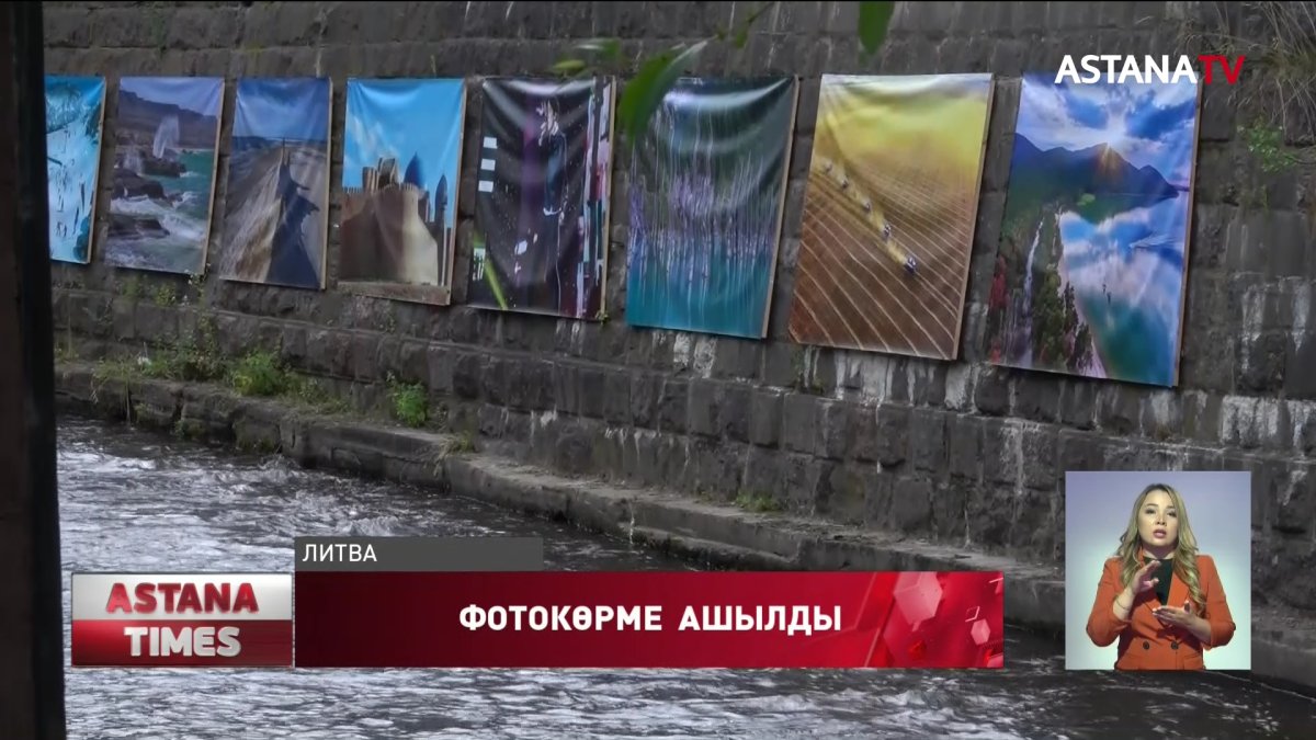 Литвада ерекше фотокөрме ашылды