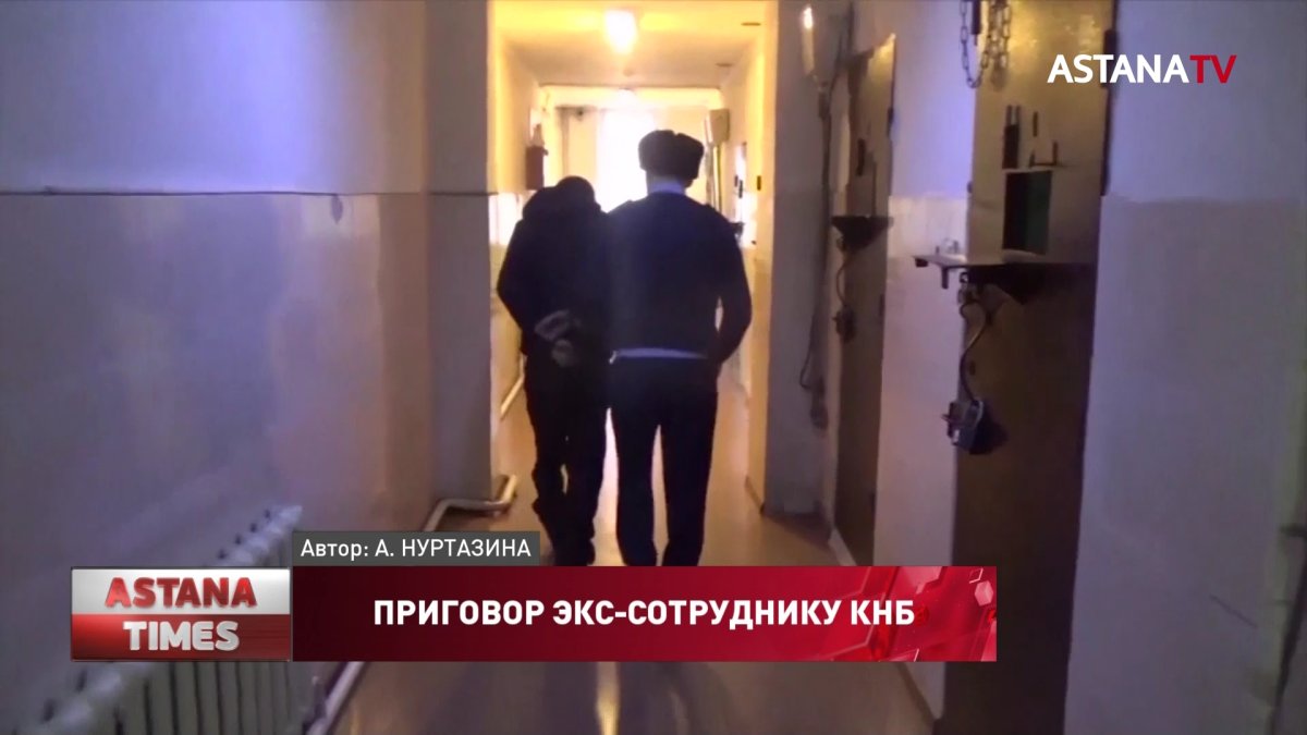 Экс-сотрудника КНБ приговорили к 9 годам тюрьмы за попытку изнасилования