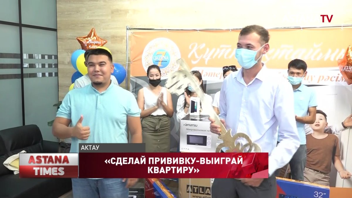 Житель Мангистауской области получил квартиру за вакцинацию