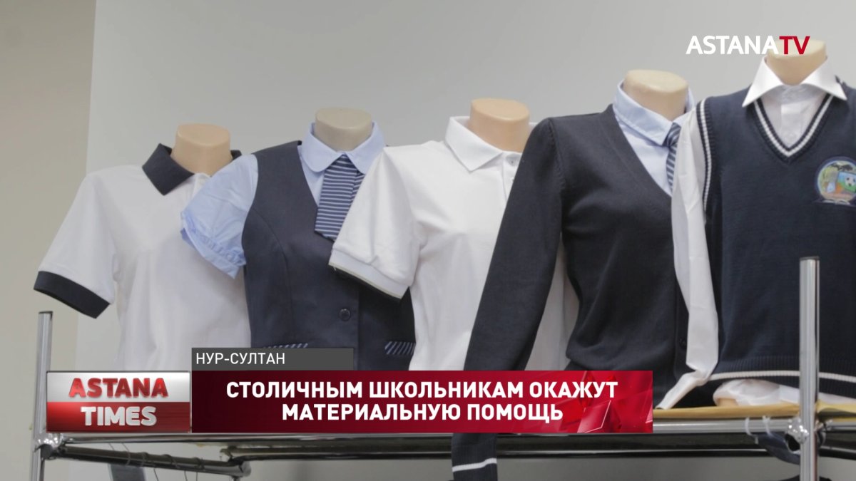 15 тысяч столичных школьников получат материальную помощь