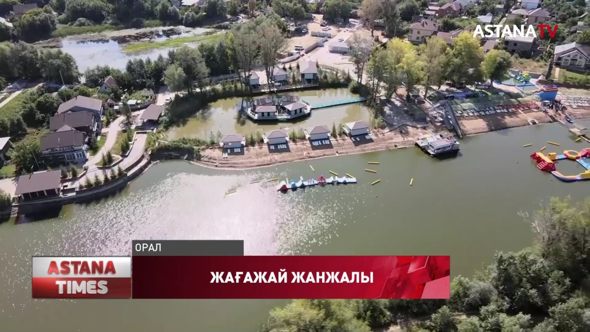 Оралдағы жағажайдағы жанжалына «Nur Otan» партиясы араласты